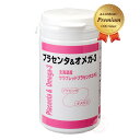 プラセンタ&オメガ3 北海道産サラブレッド&ノルウェー産サーモンオイル配合 オマケ付 送料無料