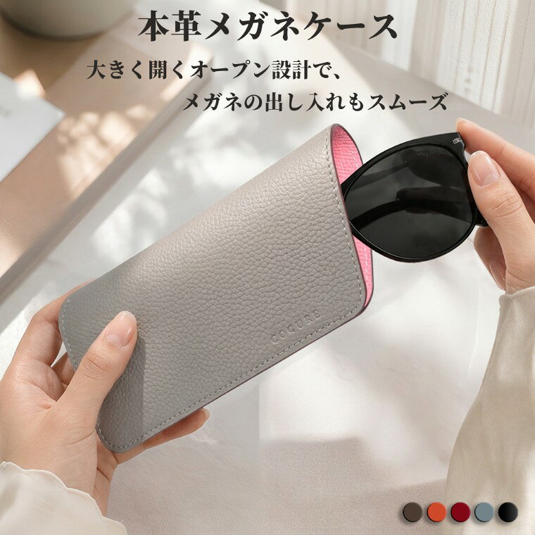 公式 COGURE メガネケース 眼鏡ケース 革 本革 レザー サングラスケース オープンタイプ ストラップ 薄型 スリム 軽量 ソフト メンズ レディース おしゃれ 大人 レンズクロス ギフトボックス付き 高級 ブランド COP-GC