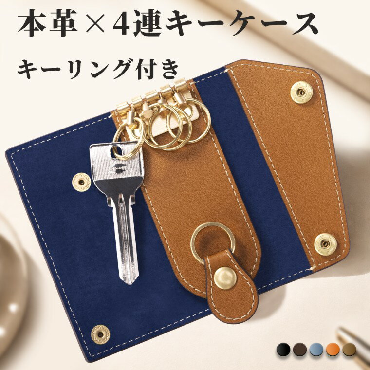 ＼スーパーDEAL20％／公式 COGURE キーケース 本革 メンズ レディース 4連 着脱式キーリング 三つ折り ブランド 革 レザー 人気 専用ボックス付き COP-KC-S