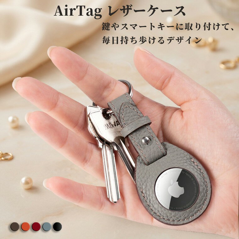 ＼エントリーで最大P14倍／COGURE AirTag ケース エアタグ カバー キーホルダー 本革 保護ケース 紛失防止 落下防止 衝撃吸収 ラゲッジタグ バッグチャーム ギフトBOX COPAT-K/B/S