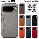 公式 COGURE Google Pixel 10 9 pro XL 9a 8a 8 pro ケース 本革 レザー スマホケース ブランド メンズ レディース ...