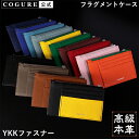 公式 COGURE フラグメントケース ミニ財布 カードケース レディース メンズ 本革 ブランド 使いやすい 薄い 薄型 スリム 小銭入れ おしゃれ コインケ...