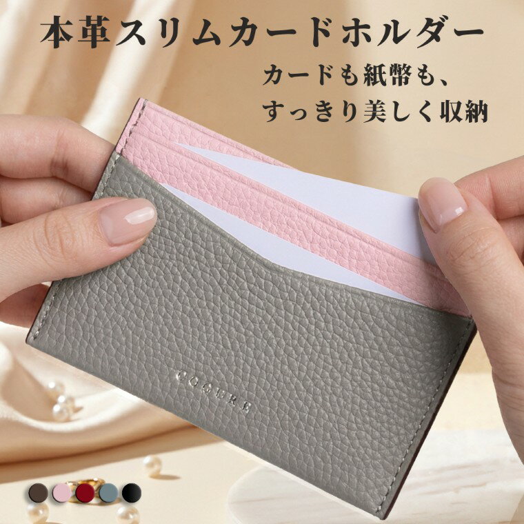 公式 COGURE カードケース ミニ財布 財布 ウォレット レディース メンズ 本革 ブランド 使いやすい 薄い 薄型 スリム コンパクト シンプル キャッシュレス 定期券 名刺 Suica ギフト 記念日 ギフトボック付き COPCC15