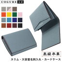 【マラソンP10倍&クーポン配布～27(土)9:59まで】【公式】COGURE コグレ 名刺入れ カードケース 本革 シュリンクカーフレザー 二つ折り 大容量 50枚 男女兼用 ギフトボックス付き COPCC5024