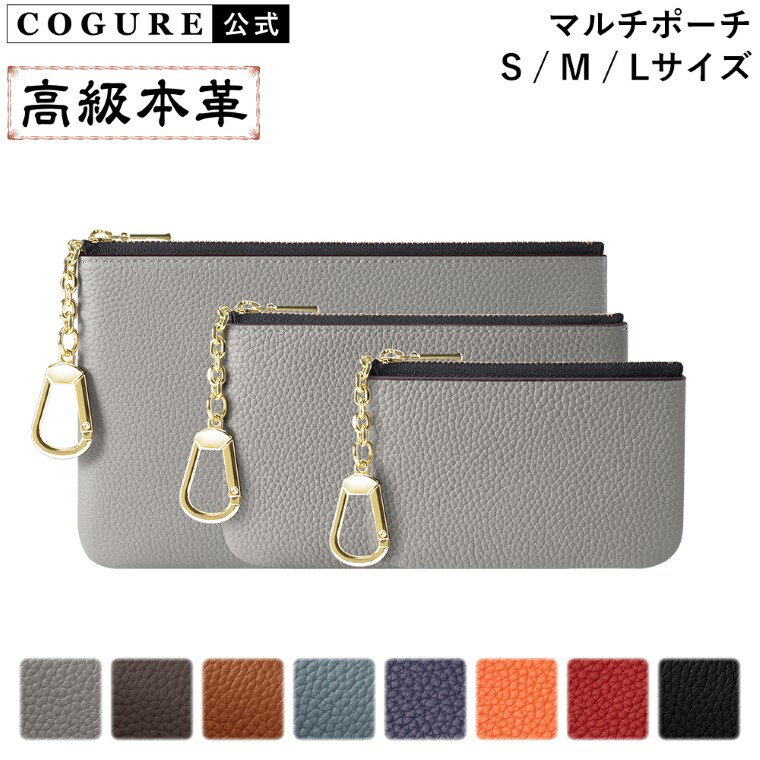 公式 COGURE コグレ ポーチ マルチポーチ 革 レザー 本革 可愛い 小さめ レディース メンズ チェーンナスカン 専用ボックス付き 高級 ブランド COPCH