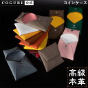 公式 COGURE コインケース 小銭入れ ミニ財布 財布 本革 革 メンズ レディース かわいい ブランド 二つ折り レザー コンパクト 小さい 使いやすい ...