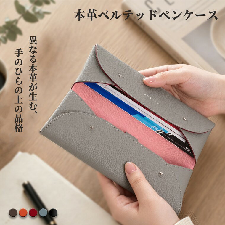 公式 COGURE ペンケース 革 おしゃれ 大容量 シンプル ブランド 筆箱 本革 女性 大人 社会人 メンズ レディース ビジネス ベルテッド 上品 高級感 プレゼント 贈り物 ギフトボックス付き COPEN-XX