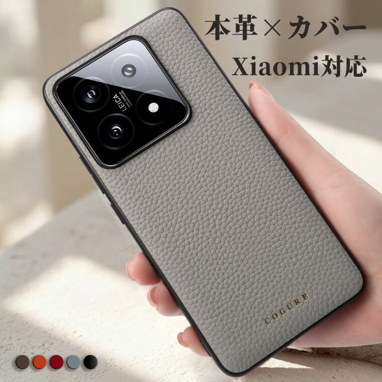 Rakuten - 公式 COGURE Xiaomi 14T / 14T Pro / 15T / 15T Pro ケース 本革 レザー スマホケース スマホカバー ブランド メンズ レディース おしゃれ シンプル 耐衝撃 ギフトボックス付き シャオミ コグレ COPs-Mi
