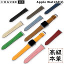 公式 COGURE Apple Watch バンド レザー 本革 スウィフトカーフスキン アップルウォッチバンド 女性 メンズ レディース 38mm 40mm ...