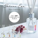 【CohanaEra コハナエラ ルームフレグランス ディフューザー 送料無料 レビュー投稿で次回使える500円クーポン＋スティック8本プレゼントあり♪】ルームフレグランス 180ml 450ml 大容量 詰め替え ルームディフューザーリードディフューザー雑貨人気長持ちスティック