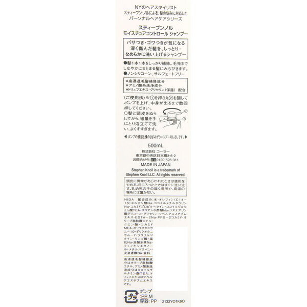 スティーブンノル モイスチュアコントロール シャンプーサムネイル2