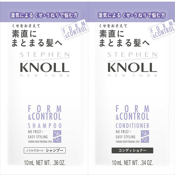 【コーセー認定ショップ】STEPHEN KNOLLスティーブンノル フォルムコントロール トライアル 10mL+10mL 【20個セット】