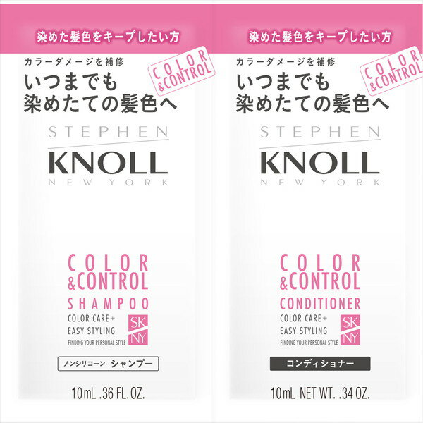 【コーセー認定ショップ】STEPHEN KNOLLスティーブンノル カラーコントロール トライアル 10mL+10mL 【20個セット】