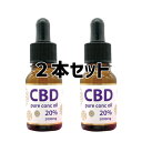 【美容】【不眠】【ストレス】【リラックス】CBD ピュアコンクオイル20％（2000mg）【2本セット】