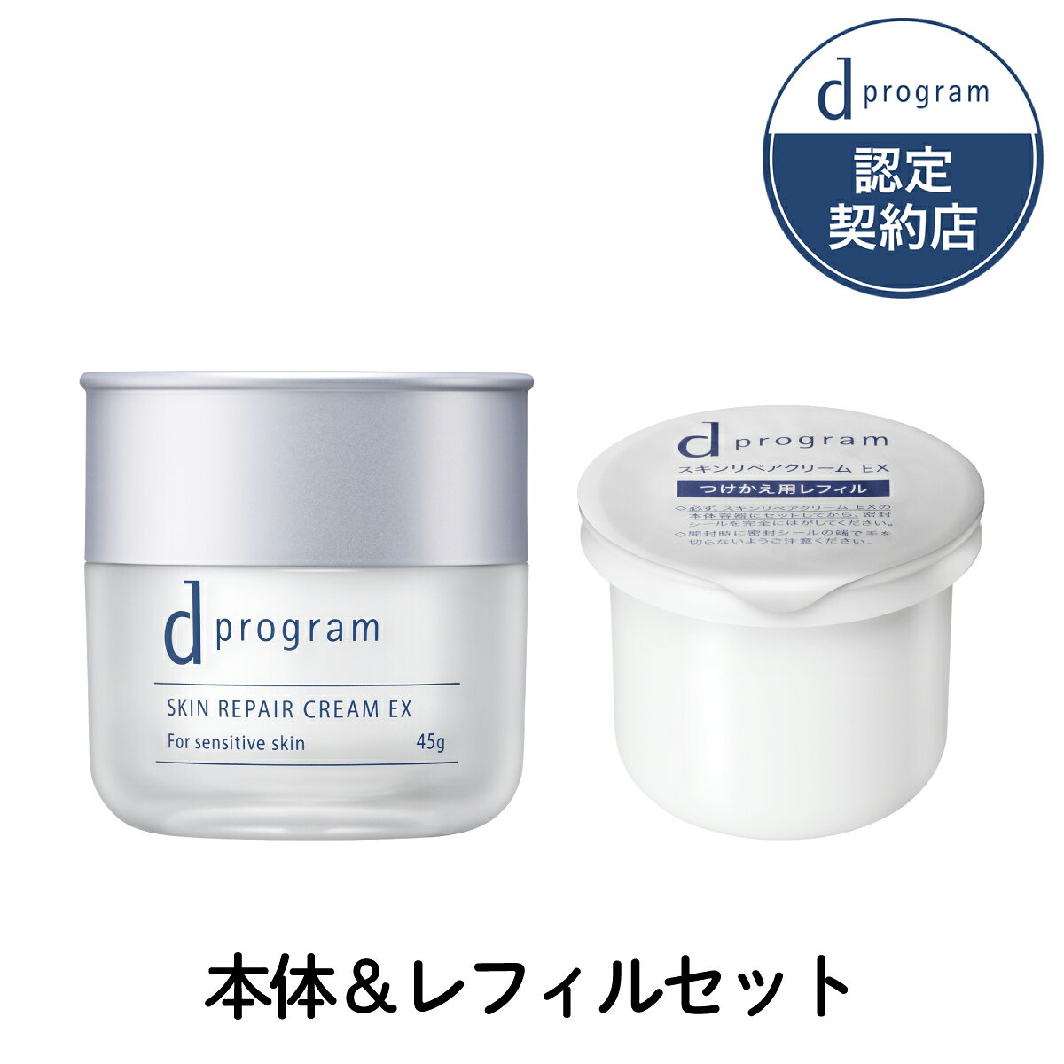 特徴 うるおいを長時間とどめて守り乾燥・肌荒れを防ぐ先進保湿ケア。角層バリアに徹底アプローチ。角層バリアのうるおいを守り、健やかに整える。キシリトール（保湿保護）＋ナイアシンアミド（うるおい保護）配合。うるおいを与え、肌環境を整える。薬用有効成分が炎症を抑え、肌荒れを防ぐ。　＜敏感肌のための低刺激設計＞　○敏感肌でも使える厳選成分を使用　○厳しい衛生基準で製造(クリーン製法)　○アルコール無添加（エチルアルコール）　○パラベン（防腐剤）無添加　○無香料　○無着色　○弱酸性　○敏感肌の方のご協力によるパッチテスト済み　○スティンギング（皮ふ刺激感）テスト済み　（ピリピリ・ヒリヒリといった使用直後の刺激感を確かめるテストです）　○アレルギーテスト済み　○ニキビのもとになりにくい処方　（すべての方にアレルギーや皮ふ刺激がおきない、また、ニキビができないわけではありません。） 内容量 45g 商品重量など 180g幅67mm×高さ101mm×奥行き67mm 使用方法 ●朝・夜のお手入れの最後に、指先にパール粒1コ分を目安にとり、顔全体にやさしくなじませます。●かさつきや乾燥が気になる部分には重ねづけしてください。●とくにデリケートな部分にお使いになるときは、肌を強くこすらないよう、軽くおさえるようにしてなじませます。 使用上注意 ◇ご使用後は容器の口もとをきれいに拭き、必ずキャップをきちんと閉めてください。◇レフィルの固定やキャップの開閉がきちんとできなくなった場合は、本体ごとお求めください。◇日のあたるところや高温のところに置かないでください。◇直射日光にあたってお肌に異常があらわれたときは、ご使用をおやめください。 全成分表示 トラネキサム酸*,グリチルリチン酸ジカリウム*,キシリット,酵母エキス（3）,アルテロモナス発酵エキス,ニコチン酸アミド,ヨモギエキス（2）,植物性スクワラン,エクトイン,トウキエキス（1）,オドリコソウエキス,精製水,1，3－ブチレングリコール,濃グリセリン,ジプロピレングリコール,2－エチルヘキサン酸セチル,ベヘニルアルコール,α－オレフィンオリゴマー,硬化油,アジピン酸ジグリセリル混合脂肪酸エステル,テトラ2－エチルヘキサン酸ペンタエリトリット,ポリオキシエチレン（14）ポリオキシプロピレン（7）ジメチルエーテル,メチルポリシロキサン,ポリオキシエチレンベヘニルエーテル,カルナウバロウ,バチルアルコール,ワセリン,ポリエチレングリコール1500,無水ケイ酸,架橋型N，N－ジメチルアクリルアミド－2－アクリルアミド－2－メチルプロパンスルホン酸ナトリウム共重合体,トリメチルシロキシケイ酸,N－ステアロイル－N－メチルタウリンナトリウム,クエン酸ナトリウム,メタリン酸ナトリウム,サクシノグルカン,クエン酸,ピロ亜硫酸ナトリウム,サイコエキスBS,フェノキシエタノール *は「有効成分」無表示は「その他の成分」 ＜M151332-203＞ その他 広告文責：株式会社コーロ 06-6344-8588 メーカー：資生堂ジャパン株式会社 商品名：d　プログラム スキンリペアクリーム　EX 生産国：日本 商品区分：化粧品＞＞＞【定形外郵便での注意事項となりますので必ずお読み下さい。】＜＜＜＞＞＞＞＞詳細ページへ＜＜＜＜＜
