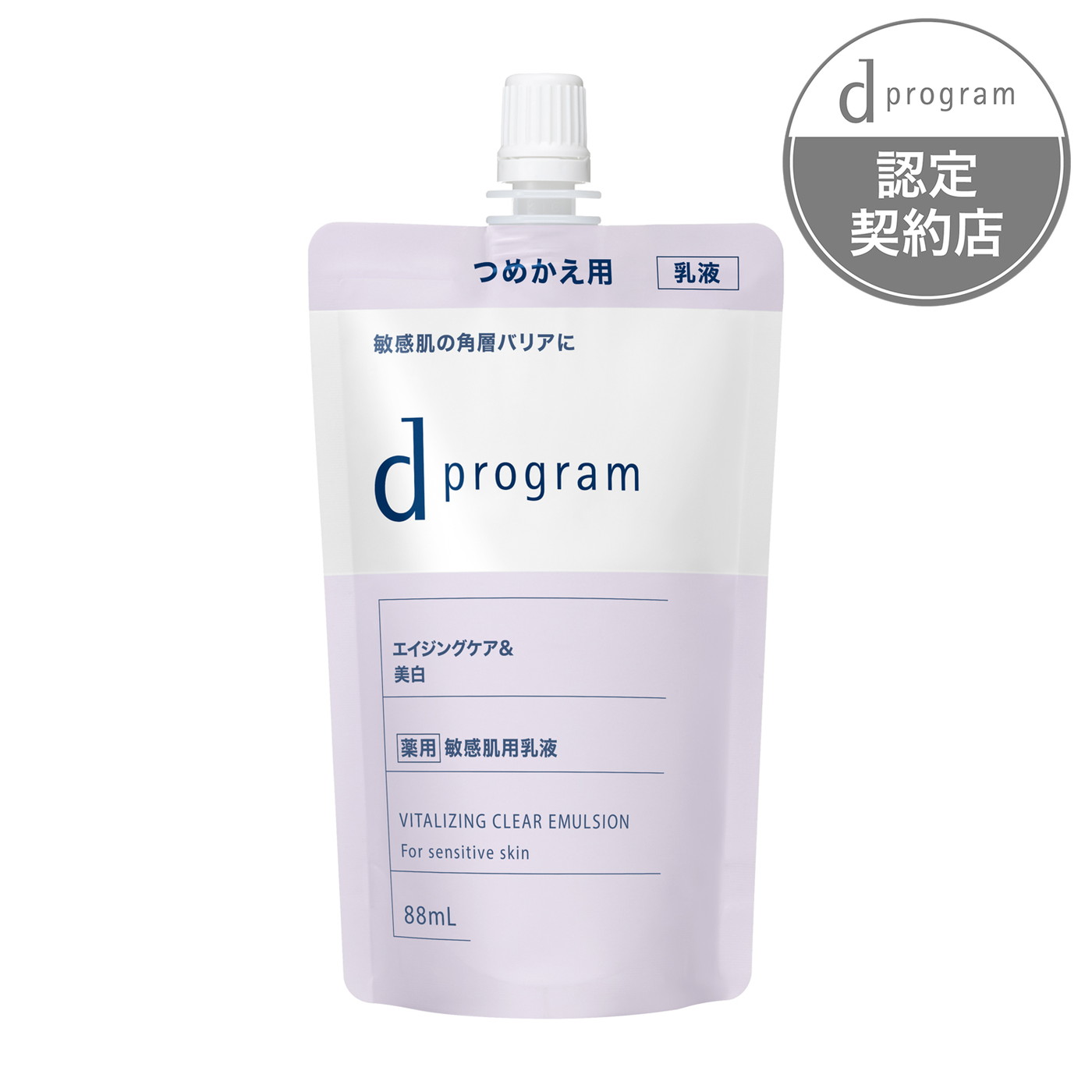 【資生堂認定ショップ】d プログラムバイタライジング＆クリア　エマルジョン　EX　（レフィル）[2025年10月21日](4)