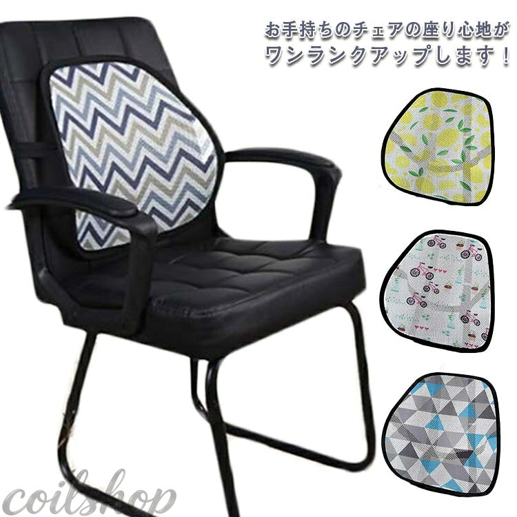背もたれクッション ランバーサポート メッシュ 固定バンド ギフト 腰枕 腰当て シ...
