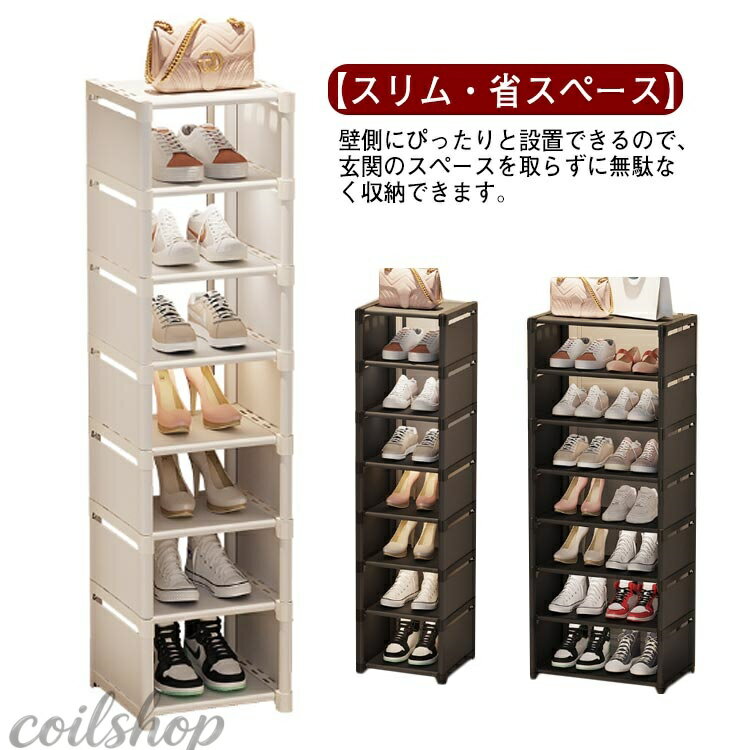 【2点500円クーポン】下駄箱 すき間 シンプル シューズラック 幅30cm 8段 玄関収納...