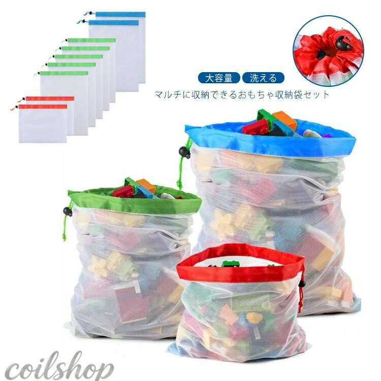 Toy Box - 9点セット おもちゃ収納袋 収納 子供 収納 メッシュ かわいい 雑貨 大容量 巾着タイプ 小物 収納袋 おもちゃ入れ 洗える 通気性 L 片付け メッシュバッグ バス用品 お風呂 おもちゃ マルチ収納 S M 大容量