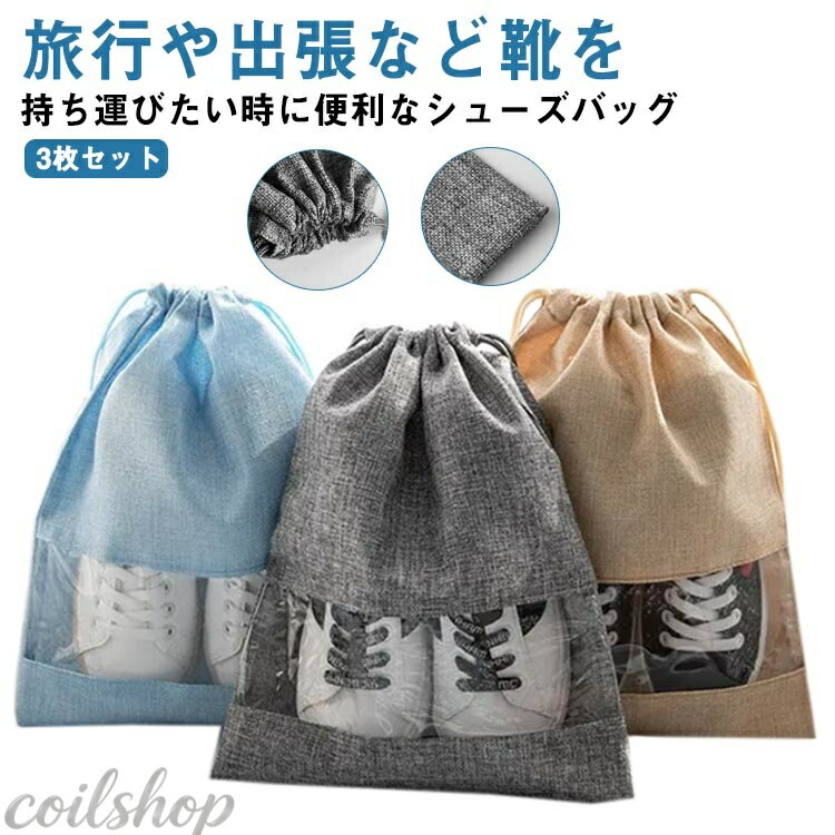 Shoes Bags - 無地 スポーツ 巾着タイプ シューズバッグ 防水 ギフト 3枚セット シューズケース クリア窓口 靴入れ 軽量 大人 アウトドア 旅行 通学 上履き入れ シューズ入れ 収納バッグ マルチ収納 かさばらない コンパクト 高校生 靴入れ袋 軽量 男女兼用 中学生