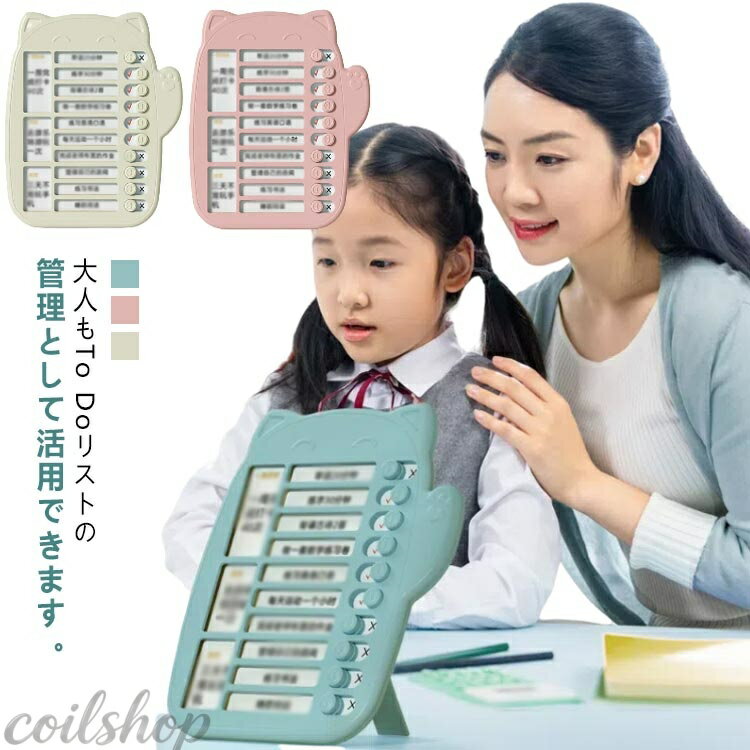 【大人も子供も使える】子供の自律性や自制心を育むためのセルフチェッカーです。大人もTo Doリストの管理として活用できます。 【課題が一目で分かる】チェック項目が一覧で見渡せるため、タスクのやり残しがないか確認が容易です。 【スライドして達成感】タスクが完了したらチェックボタンをスライドして・マークを付けます。この処理に達成感が得られること請け合いです。 【ゲーム感覚でできる】ご褒美やペナルティのデザインがユニークでゲーム感覚で課題に取り組めます。 【お子様の意識づけに】子供の勉強や家事などの目標設定や日常生活の良い習慣を身に付けるのに役立ちます。 【スタンドで予定管理】スタンド付きで机上に立て掛けるとスケジュールが一目で分かり、タスクの管理に便利です。 【お得なリスト紙13枚付き】両面使えるスケジュール用紙は上質紙を採用、記入しやすい仕様になっています。 サイズ F サイズについての説明 20x16.5cm 素材 プラスチック 色 ベージュ ブルー ピンク 備考 ●サイズ詳細等の測り方はスタッフ間で統一、徹底はしておりますが、実寸は商品によって若干の誤差(1cm〜3cm )がある場合がございますので、予めご了承ください。 ●製造ロットにより、細部形状の違いや、同色でも色味に多少の誤差が生じます。 ●パッケージは改良のため予告なく仕様を変更する場合があります。 ▼商品の色は、撮影時の光や、お客様のモニターの色具合などにより、実際の商品と異なる場合がございます。あらかじめ、ご了承ください。 ▼生地の特性上、やや匂いが強く感じられるものもございます。数日のご使用や陰干しなどで気になる匂いはほとんど感じられなくなります。 ▼同じ商品でも生産時期により形やサイズ、カラーに多少の誤差が生じる場合もございます。 ▼他店舗でも在庫を共有して販売をしている為、受注後欠品となる場合もございます。予め、ご了承お願い申し上げます。 ▼出荷前に全て検品を行っておりますが、万が一商品に不具合があった場合は、お問い合わせフォームまたはメールよりご連絡頂けます様お願い申し上げます。速やかに対応致しますのでご安心ください。