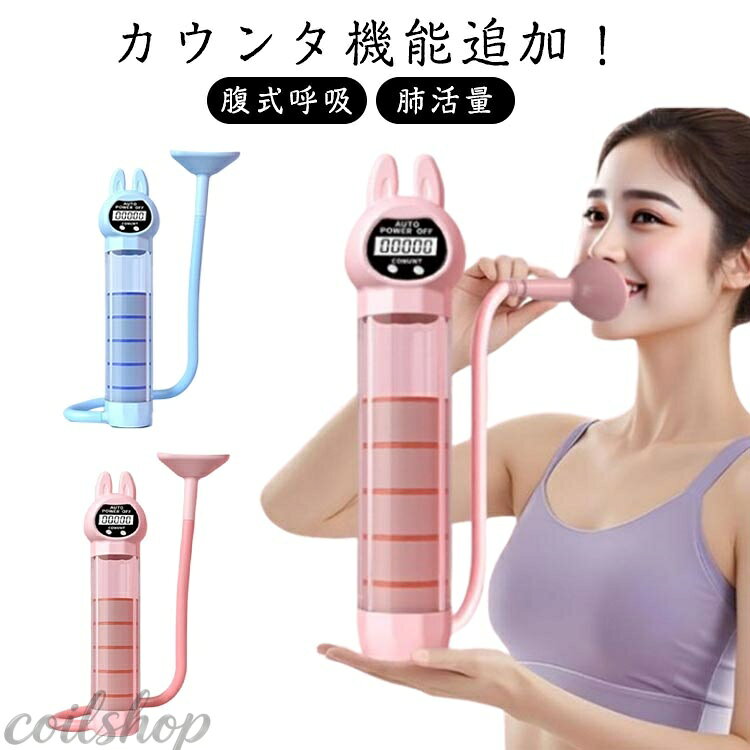 呼吸ダンベル 肺活量 カウンタ 呼吸トレーナー 腹式呼吸 肺活量 腹筋トレーナー 重力を自由に調整 呼吸持久力マシン コア 息切れ 鍛える 腹式呼吸 息苦しい 肺活トレーナー 呼吸筋 レベル調節 ヨガ エクササイズ器具 持ち運びが簡単