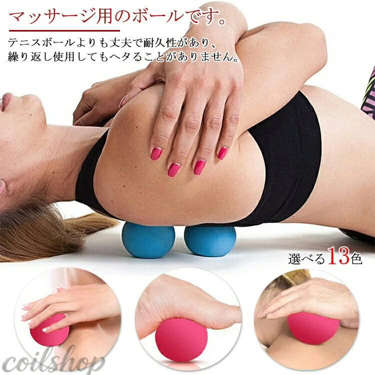 送料無料リラックスボール マッサージボール ストレッチボール マッサージ トレーニング シリコン製 肩・背中・腰・お尻・太もも・ふくらはぎ・足裏・首 マッサージグッズ 健康器具 腰痛 グッズ 筋膜リリース 筋肉 ほぐす