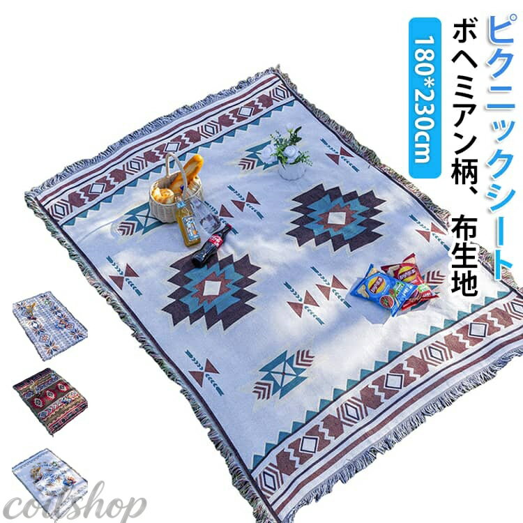 Chairs, Tables, Sheets - 大きい 花見 180*230cm 布 ピクニックシート 大判 ブランケット 1人用〜4人用 おしゃれ かわいい 厚手 洗える レジャーシート 幾何学柄 コンパクト レジャーシート ボヘミアン柄 ピクニックマット 折りたたみ 花火大会 キャンプ 子供 遠足 運動会 ピクニック アウトドア