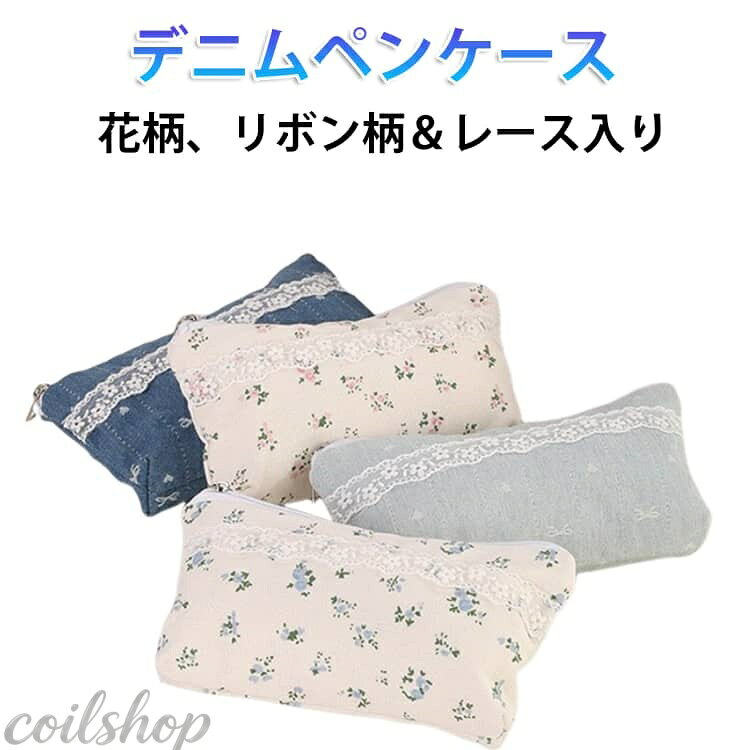 デニム素材がおしゃれなペンケース/マルチポーチ。 丈夫で耐久性に優れたデニムを使用しています。 レース、リボン柄、花柄が可愛いらしいデザイン ファスナー開閉で、大きく開くので中が見やすく取り出しもスムーズ。 ペンケースとしても、ちょっとした小物入れとしても活用できる便利なアイテムです。 新生活や入学祝いのギフトとして、文房具と組み合わせて贈るのもおすすめです。 サイズ F サイズについての説明 19*5*9cm 素材 デニム 色 タイプ01 タイプ02 タイプ03 タイプ04 備考 ●サイズ詳細等の測り方はスタッフ間で統一、徹底はしておりますが、実寸は商品によって若干の誤差(1cm〜3cm )がある場合がございますので、予めご了承ください。 ●製造ロットにより、細部形状の違いや、同色でも色味に多少の誤差が生じます。 ●パッケージは改良のため予告なく仕様を変更する場合があります。 ▼商品の色は、撮影時の光や、お客様のモニターの色具合などにより、実際の商品と異なる場合がございます。あらかじめ、ご了承ください。 ▼生地の特性上、やや匂いが強く感じられるものもございます。数日のご使用や陰干しなどで気になる匂いはほとんど感じられなくなります。 ▼同じ商品でも生産時期により形やサイズ、カラーに多少の誤差が生じる場合もございます。 ▼他店舗でも在庫を共有して販売をしている為、受注後欠品となる場合もございます。予め、ご了承お願い申し上げます。 ▼出荷前に全て検品を行っておりますが、万が一商品に不具合があった場合は、お問い合わせフォームまたはメールよりご連絡頂けます様お願い申し上げます。速やかに対応致しますのでご安心ください。