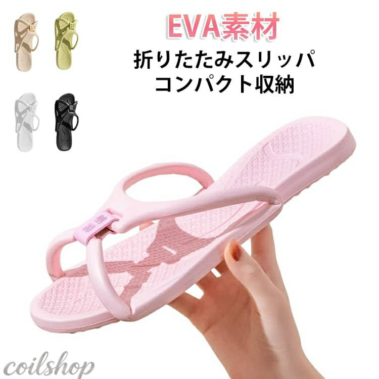 快適な履き心地で、魅力的な折りたたみスリッパが初登場。 高品質のEVA素材で作られ、防臭・衛生的で、耐久性、耐摩耗性に優れています。 柔らかい素材を使用しており、長時間履いても痛くなりにくく、快適な履き心地を実現。 組み立ても簡単、完全にフラットになるため邪魔にならず、持ち運びしやすいです・ 滑り止めの設計を採用し、効果的に歩行の安全性を向上させることができます。 折りたたみ可能で、出張や旅行、飛行機や新幹線、旅館やホテルなどにもお使いいただけるスリッパです。 サイズ 22.5-23cm 23.5-24cm 24.5-25cm 25.5-26cm 26.5-27cm 27.5-28cm サイズについての説明 22.5-23cm23.5-24cm24.5-25cm25.5-26cm26.5-27cm27.5-28cm 素材 EVA 色 ブラック ホワイト ベージュ ピンク グリーン 備考 ●サイズ詳細等の測り方はスタッフ間で統一、徹底はしておりますが、実寸は商品によって若干の誤差(1cm〜3cm )がある場合がございますので、予めご了承ください。 ●製造ロットにより、細部形状の違いや、同色でも色味に多少の誤差が生じます。 ●パッケージは改良のため予告なく仕様を変更する場合があります。 ▼商品の色は、撮影時の光や、お客様のモニターの色具合などにより、実際の商品と異なる場合がございます。あらかじめ、ご了承ください。 ▼生地の特性上、やや匂いが強く感じられるものもございます。数日のご使用や陰干しなどで気になる匂いはほとんど感じられなくなります。 ▼同じ商品でも生産時期により形やサイズ、カラーに多少の誤差が生じる場合もございます。 ▼他店舗でも在庫を共有して販売をしている為、受注後欠品となる場合もございます。予め、ご了承お願い申し上げます。 ▼出荷前に全て検品を行っておりますが、万が一商品に不具合があった場合は、お問い合わせフォームまたはメールよりご連絡頂けます様お願い申し上げます。速やかに対応致しますのでご安心ください。
