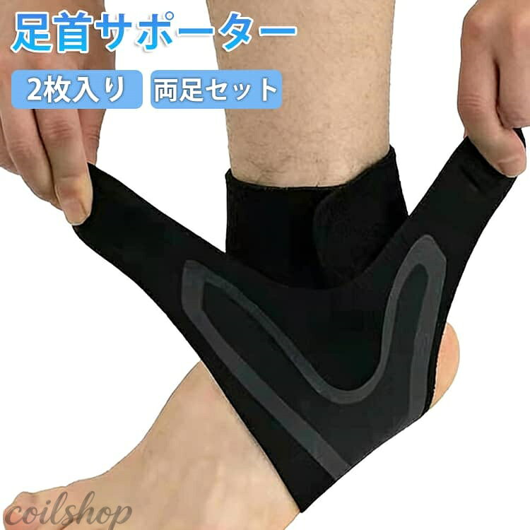 スポーツ時の足首をしっかりサポートするアンクルサポーター2枚セット。 優れた伸縮性とストレッチ性で足首周りをしっかりガードしでくれます。 超薄型設計により靴を履いても、違和感なく自然な履き心地を提供します。 通気性に優れた素材が、長時間着用してもドライで快適な履き心地を実現します。 複数の面ファスナーとクロスベルトで足首をしっかり固定し、ズレにくく快適なフィット感を実現します。 普段使いからスポーツまで幅広く活用できる安心感が魅力です。 サイズ M L XL サイズについての説明 M（23.5〜24.5cm） L（25〜26cm）XL（26.5〜28cm） 素材 ポリエステル 色 両足セット（2枚入り） 備考 ●サイズ詳細等の測り方はスタッフ間で統一、徹底はしておりますが、実寸は商品によって若干の誤差(1cm〜3cm )がある場合がございますので、予めご了承ください。 ●製造ロットにより、細部形状の違いや、同色でも色味に多少の誤差が生じます。 ●パッケージは改良のため予告なく仕様を変更する場合があります。 ▼商品の色は、撮影時の光や、お客様のモニターの色具合などにより、実際の商品と異なる場合がございます。あらかじめ、ご了承ください。 ▼生地の特性上、やや匂いが強く感じられるものもございます。数日のご使用や陰干しなどで気になる匂いはほとんど感じられなくなります。 ▼同じ商品でも生産時期により形やサイズ、カラーに多少の誤差が生じる場合もございます。 ▼他店舗でも在庫を共有して販売をしている為、受注後欠品となる場合もございます。予め、ご了承お願い申し上げます。 ▼出荷前に全て検品を行っておりますが、万が一商品に不具合があった場合は、お問い合わせフォームまたはメールよりご連絡頂けます様お願い申し上げます。速やかに対応致しますのでご安心ください。