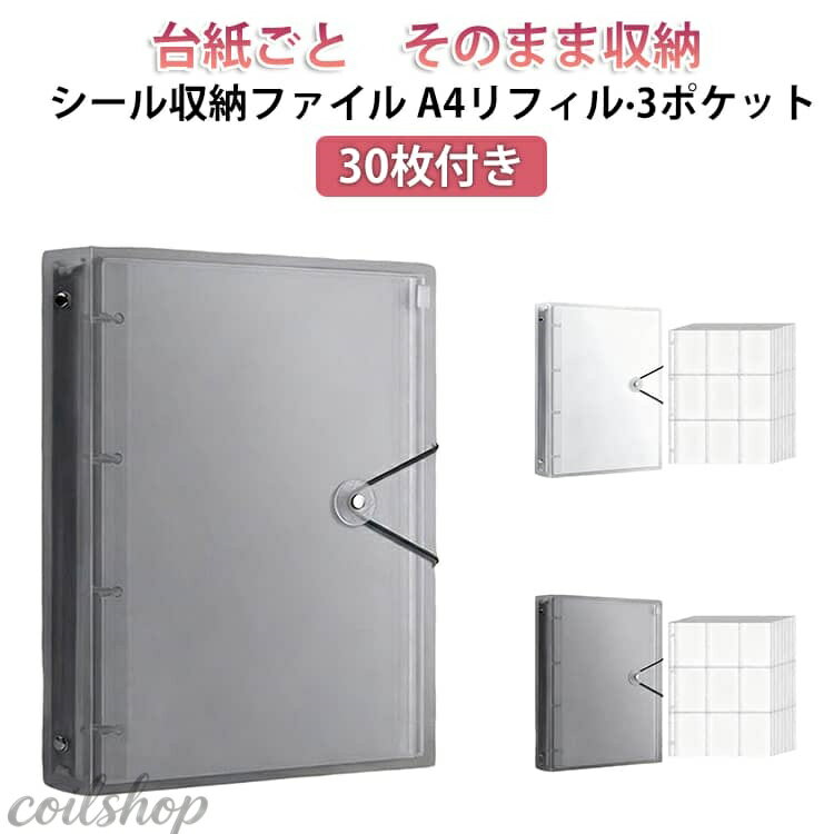 平面タイプから立体シールまで対応。 透明素材で中身が見やすく、整理しやすい設計です。 透明バインダー式でリフィルの入れ替えが簡単。 3D立体シール全体をそのまま入れられます。 サイズ 横3ポケット(30枚リフィル) サイズについての説明 31＊21.3cm 3ポケット収納部分サイズ：100*213mm 素材 PVC PP 色 黒ファイル 白ファイル 備考 ●サイズ詳細等の測り方はスタッフ間で統一、徹底はしておりますが、実寸は商品によって若干の誤差(1cm〜3cm )がある場合がございますので、予めご了承ください。 ●製造ロットにより、細部形状の違いや、同色でも色味に多少の誤差が生じます。 ●パッケージは改良のため予告なく仕様を変更する場合があります。 ▼商品の色は、撮影時の光や、お客様のモニターの色具合などにより、実際の商品と異なる場合がございます。あらかじめ、ご了承ください。 ▼生地の特性上、やや匂いが強く感じられるものもございます。数日のご使用や陰干しなどで気になる匂いはほとんど感じられなくなります。 ▼同じ商品でも生産時期により形やサイズ、カラーに多少の誤差が生じる場合もございます。 ▼他店舗でも在庫を共有して販売をしている為、受注後欠品となる場合もございます。予め、ご了承お願い申し上げます。 ▼出荷前に全て検品を行っておりますが、万が一商品に不具合があった場合は、お問い合わせフォームまたはメールよりご連絡頂けます様お願い申し上げます。速やかに対応致しますのでご安心ください。