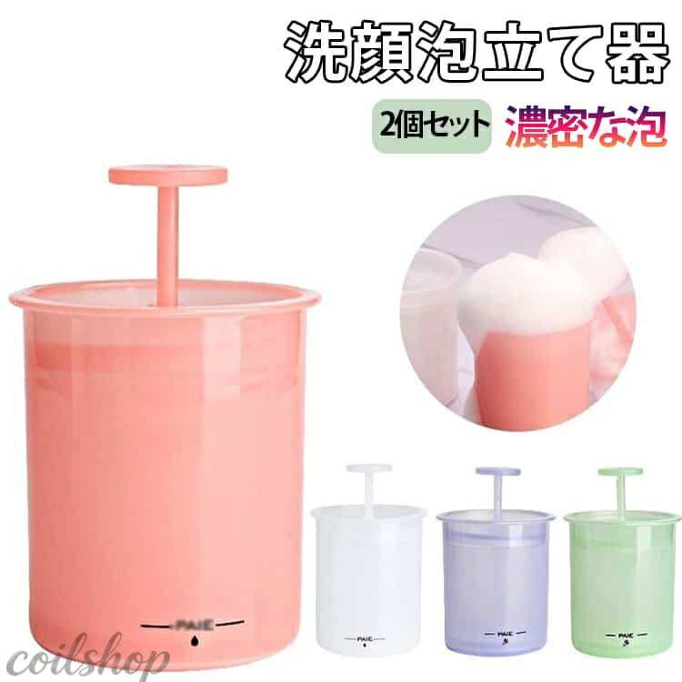 Other - シャンプー用 洗顔用 2個セット 泡立て器 濃密泡 洗顔泡立て器 洗顔フォーム 泡立て ポータブル 旅行用 持ち運び便利 洗顔料 洗顔泡立て器 ボディケア 洗顔用 お手入れ簡単