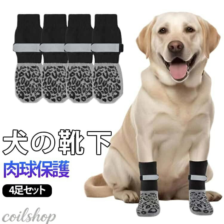 Socks - 屋内 靴下 犬用 老犬 滑り止め 脱げない 犬の靴下 マジックテープ付き 傷舐め防止 足舐め防止 ペット用品 シニア犬 ドッグソックス 怪我防止 4足セット 犬用 脱げにくい 防寒用 小・中・大型犬 肉球保護