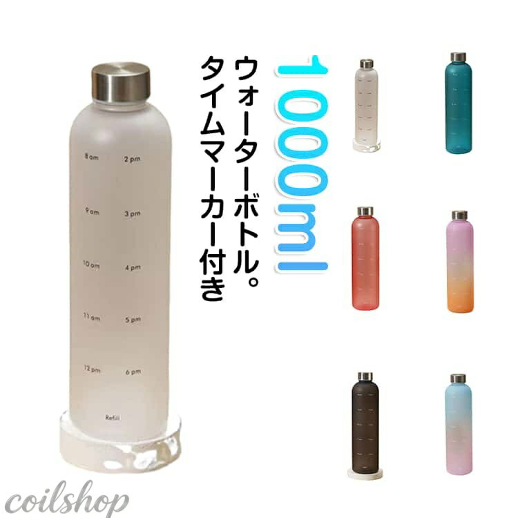 便当商品 - 【2点500円クーポン】水筒 漏れ防止 スポーツ 1000ml 密封性 タイムマーカー付き フィットネス アウトドア用 プラスチック 子供用 ウォーターボトル 大容量 大人用 タイムマーカー付き 軽量 洗いやすい レジャー キャンプ 通勤 通学