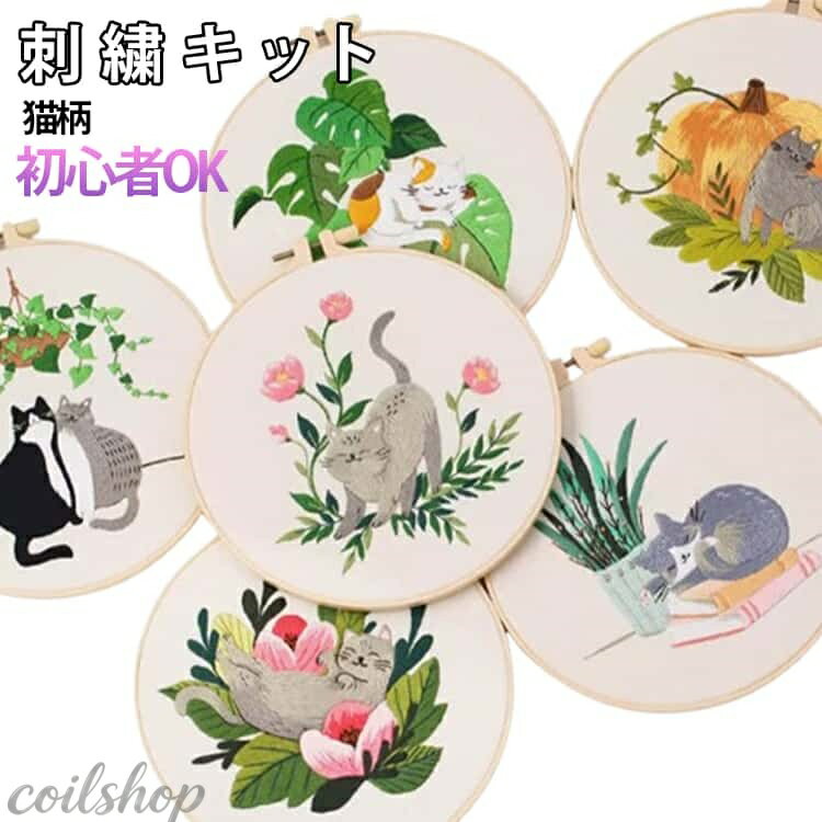 【2点500円クーポン】刺繍キット ハンドメイド 刺・工具 パンチニードル ネコ柄 手...
