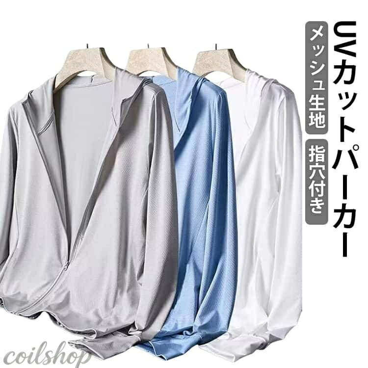 Other - 大人 UV メンズ カーディガン 冷感 フード付き メッシュ 通気性抜群 パーカー 長袖 指穴付き 薄手 UVカット 春 uvカットパーカー UVパーカー 紫外線対策 大きいサイズ 接触冷感 涼しい 羽織り UV対策 カジュアル 夏 UV 冷房対策 ストレッチ 通勤 通学 アウトドア