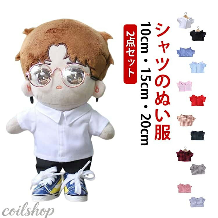 推しぬいをもっと可愛く楽しめる、ぬいぐるみ用シャツ2点セット。 10cm・15cm・20cmサイズのぬいぐるみに対応し、着せ替えコーデを手軽に楽しめるアイテムです。 カジュアルからフォーマル風まで幅広いスタイルに合わせやすく、推しぬいの魅力をより引き立てます。 柔らかい素材で作られているため着せ替えしやすく、ぬいぐるみに優しくフィット。 ぬい撮りやオタ活、推し活の撮影小物としてもぴったりです。 お気に入りのぬいぐるみを可愛くコーディネートして、写真撮影やディスプレイをもっと楽しく。 サイズ 10cm 15cm 20cm サイズについての説明 サイズ：10cm/15cm/20cm 素材 ポリエステル 色 セット01 セット02 セット03 セット04 セット05 セット06 セット07 備考 ●サイズ詳細等の測り方はスタッフ間で統一、徹底はしておりますが、実寸は商品によって若干の誤差(1cm〜3cm )がある場合がございますので、予めご了承ください。 ●製造ロットにより、細部形状の違いや、同色でも色味に多少の誤差が生じます。 ●パッケージは改良のため予告なく仕様を変更する場合があります。 ▼商品の色は、撮影時の光や、お客様のモニターの色具合などにより、実際の商品と異なる場合がございます。あらかじめ、ご了承ください。 ▼生地の特性上、やや匂いが強く感じられるものもございます。数日のご使用や陰干しなどで気になる匂いはほとんど感じられなくなります。 ▼同じ商品でも生産時期により形やサイズ、カラーに多少の誤差が生じる場合もございます。 ▼他店舗でも在庫を共有して販売をしている為、受注後欠品となる場合もございます。予め、ご了承お願い申し上げます。 ▼出荷前に全て検品を行っておりますが、万が一商品に不具合があった場合は、お問い合わせフォームまたはメールよりご連絡頂けます様お願い申し上げます。速やかに対応致しますのでご安心ください。