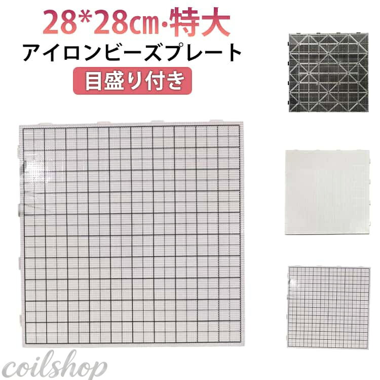 【繰り返し使用可能】軽量で耐久性に優れ破損に強く、何度でも繰り返し使用でき。持ち運び便利で、家庭や外出先の手作り活動に最適です。 【プレート連結】1枚4辺のうちオス2辺、メス2辺の構成のため、どの方向にも増やしていくことができます。大きめの作品も作ることができます。ビーズと組み合わせて使用でき、アイロンビーズプレート上で自由にDIYし、様々な模様をデザインできます。 【実践力を育む】子供たちの色彩感覚と指の柔軟性を鍛え、子供たちの創造性を引き出すことができる。 【材質】このアイロンビーズプレートはプラスチック製で、材質が厚く丈夫で、壊れにくく、長期間使用できます。 サイズ 28*28cm サイズについての説明 28*28cm 素材 プラスチック 色 ホワイト 透明 ホワイト(目盛り付き) 備考 ●サイズ詳細等の測り方はスタッフ間で統一、徹底はしておりますが、実寸は商品によって若干の誤差(1cm〜3cm )がある場合がございますので、予めご了承ください。 ●製造ロットにより、細部形状の違いや、同色でも色味に多少の誤差が生じます。 ●パッケージは改良のため予告なく仕様を変更する場合があります。 ▼商品の色は、撮影時の光や、お客様のモニターの色具合などにより、実際の商品と異なる場合がございます。あらかじめ、ご了承ください。 ▼生地の特性上、やや匂いが強く感じられるものもございます。数日のご使用や陰干しなどで気になる匂いはほとんど感じられなくなります。 ▼同じ商品でも生産時期により形やサイズ、カラーに多少の誤差が生じる場合もございます。 ▼他店舗でも在庫を共有して販売をしている為、受注後欠品となる場合もございます。予め、ご了承お願い申し上げます。 ▼出荷前に全て検品を行っておりますが、万が一商品に不具合があった場合は、お問い合わせフォームまたはメールよりご連絡頂けます様お願い申し上げます。速やかに対応致しますのでご安心ください。