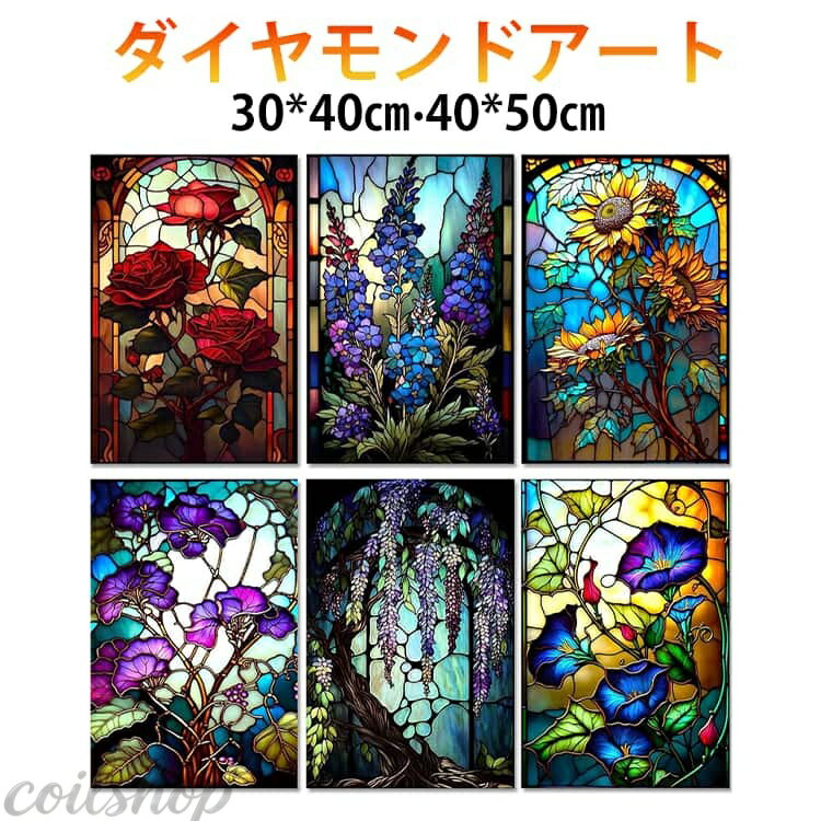 子供も大人も楽しめるダイヤモンドアート キャンバスの番号にその該当のビーズを貼っていくと、美しい絵が完成します。 【気軽に作品作りを楽しめる】アーティスト気分を満喫・「ダイヤモンドアート」が新登場。 【初心者さんも安心】キットとして必要な道具が揃っているから、すぐに始められる便利さ◎ 【貼るだけ簡単】決められた色のビーズを1つ1つ貼り付けるだけの簡単工程。 【空間にアクセントをプラス】出来上がった作品は付属のフレームに入れて飾ることが可能。 【何かに没頭したい時におすすめ】時間を忘れて何かに熱中したい時や気分転換にぴったり。 サイズ 30*40cm 40*50cm サイズについての説明 30*40cm 40*50cm 素材 色 タイプ01 タイプ02 タイプ03 タイプ04 タイプ05 タイプ06 備考 ●サイズ詳細等の測り方はスタッフ間で統一、徹底はしておりますが、実寸は商品によって若干の誤差(1cm〜3cm )がある場合がございますので、予めご了承ください。 ●製造ロットにより、細部形状の違いや、同色でも色味に多少の誤差が生じます。 ●パッケージは改良のため予告なく仕様を変更する場合があります。 ▼商品の色は、撮影時の光や、お客様のモニターの色具合などにより、実際の商品と異なる場合がございます。あらかじめ、ご了承ください。 ▼生地の特性上、やや匂いが強く感じられるものもございます。数日のご使用や陰干しなどで気になる匂いはほとんど感じられなくなります。 ▼同じ商品でも生産時期により形やサイズ、カラーに多少の誤差が生じる場合もございます。 ▼他店舗でも在庫を共有して販売をしている為、受注後欠品となる場合もございます。予め、ご了承お願い申し上げます。 ▼出荷前に全て検品を行っておりますが、万が一商品に不具合があった場合は、お問い合わせフォームまたはメールよりご連絡頂けます様お願い申し上げます。速やかに対応致しますのでご安心ください。