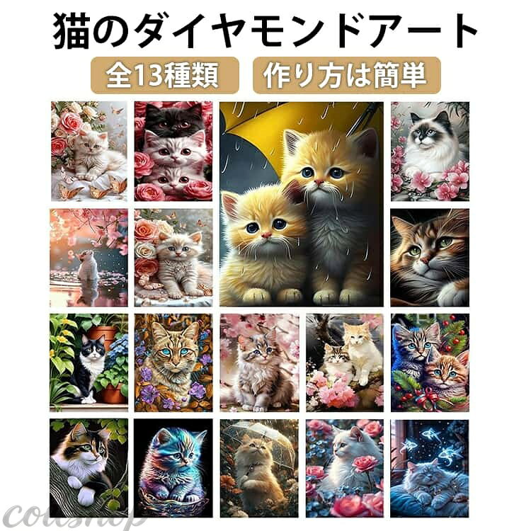 【高品質素材を使用・5Dダイヤモンドアート】 立体感あふれる5D効果の高品質レジン製ラインストーンを採用したダイヤモンドアートキットです。 鮮やかで透明感のあるダイヤモンドのみを厳選使用し、高輝度・均一な仕上がりで、完成後の作品をより一層美しく引き立てます。 【届いたその日から楽しめるフルセット】 制作に必要な道具一式が揃ったスターターキット付き。 専用ペンでビーズを拾い、キャンバスの記号に合わせて貼るだけの簡単作業で、初めての方でも安心して始められます。 初心者からハンドメイド好きの方まで、年齢・性別を問わずお楽しみいただけます。 【癒しと集中のひとときを】 ダイヤモンドアートは、自然と集中力が高まり、完成時には大きな達成感を味わえるクラフトアート。 日々のストレス解消や気分転換に最適で、おうち時間を充実させてくれます。 【お子さまの知育にもおすすめ】 指先の器用さ、集中力、根気を育てる知育アイテムとしても活躍。 親子で一緒に制作することで、楽しいコミュニケーションの時間をお過ごしいただけます。 【作り方は簡単】 ペン先をピンクのグルーを付けて台紙にビーズと同じ記号または英数字を貼り付けるだけでキラキラなダイヤモンドアートが仕上がります。クロスステッチ刺しゅうより気軽になり、集中力がUP、達成感もじゅうぶん味わっていただけます。 サイズ 25*35cm 30*40cm サイズについての説明 基本セット・ベースキャンパス・ビーズストーン・ドリルペン・トレイ・のり 素材 その他 色 01 02 03 04 05 06 07 08 09 10 11 12 13 14 15 16 備考 ●サイズ詳細等の測り方はスタッフ間で統一、徹底はしておりますが、実寸は商品によって若干の誤差(1cm〜3cm )がある場合がございますので、予めご了承ください。 ●製造ロットにより、細部形状の違いや、同色でも色味に多少の誤差が生じます。 ●パッケージは改良のため予告なく仕様を変更する場合があります。 ▼商品の色は、撮影時の光や、お客様のモニターの色具合などにより、実際の商品と異なる場合がございます。あらかじめ、ご了承ください。 ▼生地の特性上、やや匂いが強く感じられるものもございます。数日のご使用や陰干しなどで気になる匂いはほとんど感じられなくなります。 ▼同じ商品でも生産時期により形やサイズ、カラーに多少の誤差が生じる場合もございます。 ▼他店舗でも在庫を共有して販売をしている為、受注後欠品となる場合もございます。予め、ご了承お願い申し上げます。 ▼出荷前に全て検品を行っておりますが、万が一商品に不具合があった場合は、お問い合わせフォームまたはメールよりご連絡頂けます様お願い申し上げます。速やかに対応致しますのでご安心ください。
