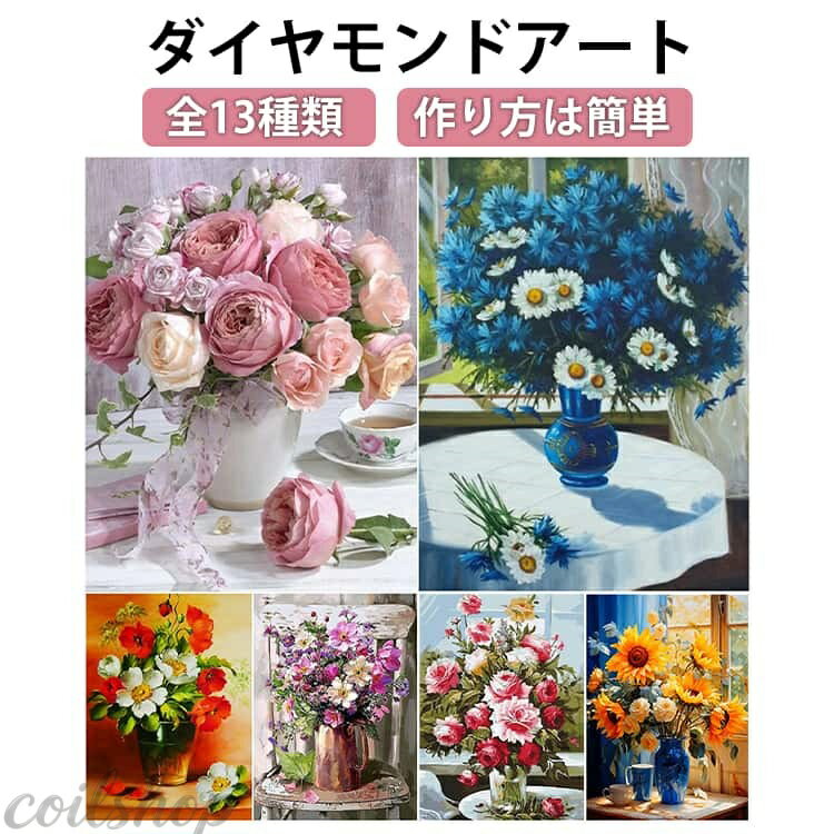 【2点500円クーポン】フラワー 図案 花 アート ダイヤモンド絵画 初心者 ダイヤモンドアート DIY ビーズセット リハビリ ダイヤモンドペインティング ダイヤモンドアート モザイクアート 壁飾り 集中力 キット 手作り 手芸用品 プレゼント