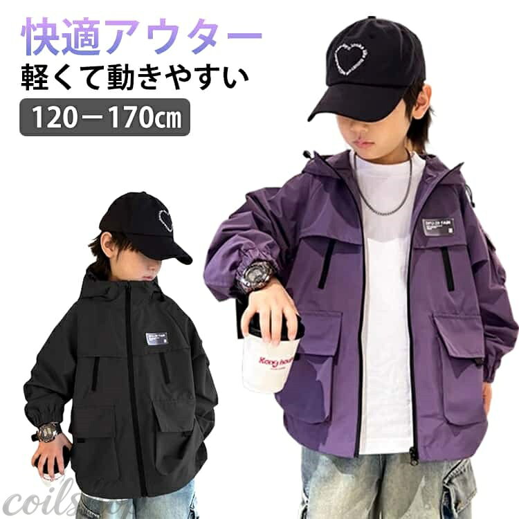 キッズ マウンテンパーカー 男の子 秋服 ミリタリージャケット ウィンドブレーカー 秋物 ブルゾン ジャケット 撥水 パーカー アウター マウンテンパーカー 女の子 無地 ミリタリー 子供服 ライトアウター ジップアップパーカー 春 ジャンパー マンパー ジュニア coilshop0205-10025348 Coil楽天市場店 パッケージ画像