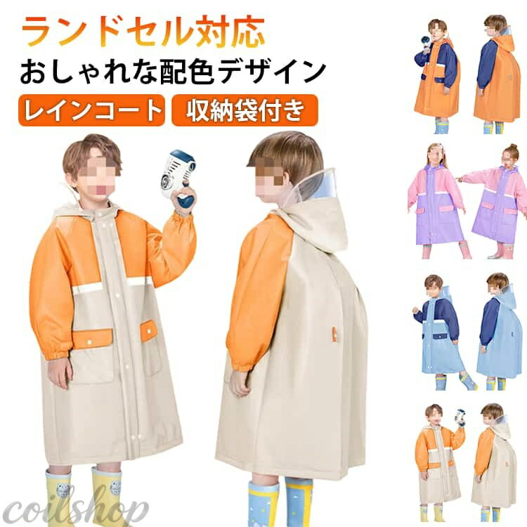 ポンチョ キッズ 通学 レインコート リュック対応 子供用 バイカラー 女の子 小学...