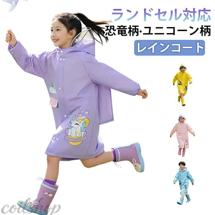 子供が雨の日も楽しくなるおしゃれなキッズレインウェア、保育園から小学生までサイズ豊富で使い勝手のいい子供用のレインコート。 ランドセルやリュックを背負ったままレインコートを着られる「ランドセルタック」仕様。 撥水加工を施した、柔らかな肌ざわりのポリエステル素材 フードには透明窓付きで安全性も確保されています◎ 開閉はフロントフルオープンのさびないプラスチック製スナップボタンタイプ サイズ M L XL 2XL 3XL 4XL サイズについての説明 【M】総丈70cm バスト98cm 袖丈48cm 【L】総丈76cm バスト100cm 袖丈49cm 【XL】総丈82cm バスト105cm 袖丈54cm 【2XL】総丈88cm バスト110cm 袖丈60cm 【3XL】総丈96cm バスト120cm 袖丈67cm 【4XL】総丈103cm バスト130cm 袖丈72cm 素材 ポリエステル 色 ブルー ピンク パープル イエロー 備考 ●サイズ詳細等の測り方はスタッフ間で統一、徹底はしておりますが、実寸は商品によって若干の誤差(1cm〜3cm )がある場合がございますので、予めご了承ください。 ●製造ロットにより、細部形状の違いや、同色でも色味に多少の誤差が生じます。 ●パッケージは改良のため予告なく仕様を変更する場合があります。 ▼商品の色は、撮影時の光や、お客様のモニターの色具合などにより、実際の商品と異なる場合がございます。あらかじめ、ご了承ください。 ▼生地の特性上、やや匂いが強く感じられるものもございます。数日のご使用や陰干しなどで気になる匂いはほとんど感じられなくなります。 ▼同じ商品でも生産時期により形やサイズ、カラーに多少の誤差が生じる場合もございます。 ▼他店舗でも在庫を共有して販売をしている為、受注後欠品となる場合もございます。予め、ご了承お願い申し上げます。 ▼出荷前に全て検品を行っておりますが、万が一商品に不具合があった場合は、お問い合わせフォームまたはメールよりご連絡頂けます様お願い申し上げます。速やかに対応致しますのでご安心ください。