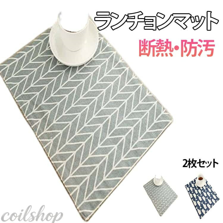 乐天商城 - 子供用 ランチマット 小学校 30*40cm お洒落 綿麻 洗える 小学生 2枚セット 和風 幼稚園 ランチョンマット 入学準備 入園準備 テーブルクロス 食卓マット 学校机 保育園 洗濯可能