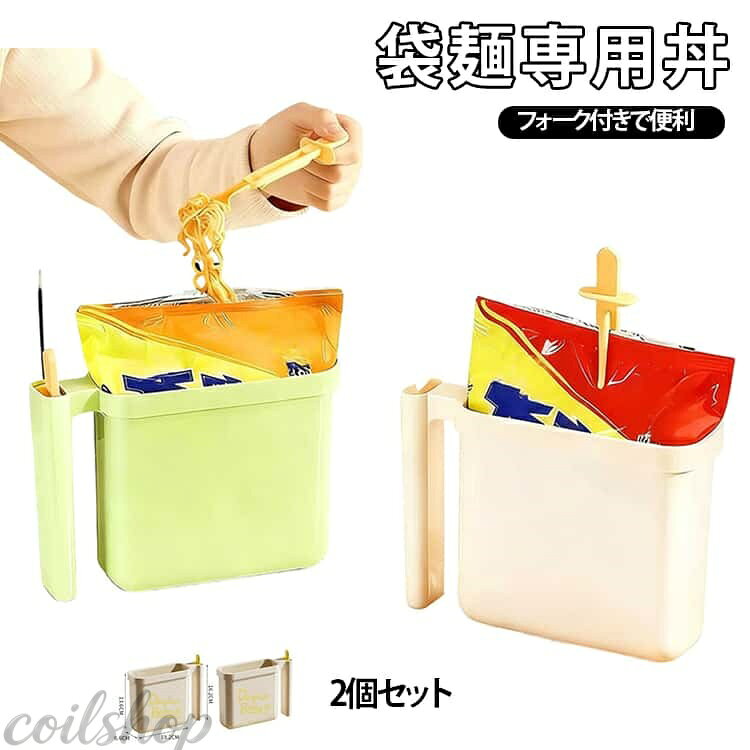 【2点500円クーポン】多機能 袋麺用ボウル 2個セット ラーメン丼 収納しやすい 耐熱 学生寮向け 丼ぶり そのままお湯を注ぐだけ ラーメン丼 スプーン付き キッチン用品 お手入れ簡単 スリム 時短料理 調理用品