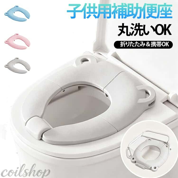 お子様のトイレトレーニングや外出時に便利な折りたたみ式補助便座です。 外出先にも気軽に持ち運べるように、コンパクトに折りたたみが可能です。 収納ポーチ付きで、帰省先、旅行先などでも、お子さまは慣れた便座で衛生的に使うことができます。 マットな質感でくっつきにくく、赤ちゃんも快適！ 国内のほとんどの便座（O型、V型、U型、楕円形）に取り付け可能です。 水洗いも可能なので衛生面でも安心して使用できます。 フック付きで持ち運びラクラク！使った後は吊るして乾かせるので、衛生的に保管できます。 滑り止めパッド6個＋固定ストッパー2個付き、しっかり固定され、赤ちゃんも安心して座れます。 サイズ F サイズについての説明 F　30*35cm 素材 PP 色 グレー ブルー ピンク 備考 ●サイズ詳細等の測り方はスタッフ間で統一、徹底はしておりますが、実寸は商品によって若干の誤差(1cm〜3cm )がある場合がございますので、予めご了承ください。 ●製造ロットにより、細部形状の違いや、同色でも色味に多少の誤差が生じます。 ●パッケージは改良のため予告なく仕様を変更する場合があります。 ▼商品の色は、撮影時の光や、お客様のモニターの色具合などにより、実際の商品と異なる場合がございます。あらかじめ、ご了承ください。 ▼生地の特性上、やや匂いが強く感じられるものもございます。数日のご使用や陰干しなどで気になる匂いはほとんど感じられなくなります。 ▼同じ商品でも生産時期により形やサイズ、カラーに多少の誤差が生じる場合もございます。 ▼他店舗でも在庫を共有して販売をしている為、受注後欠品となる場合もございます。予め、ご了承お願い申し上げます。 ▼出荷前に全て検品を行っておりますが、万が一商品に不具合があった場合は、お問い合わせフォームまたはメールよりご連絡頂けます様お願い申し上げます。速やかに対応致しますのでご安心ください。