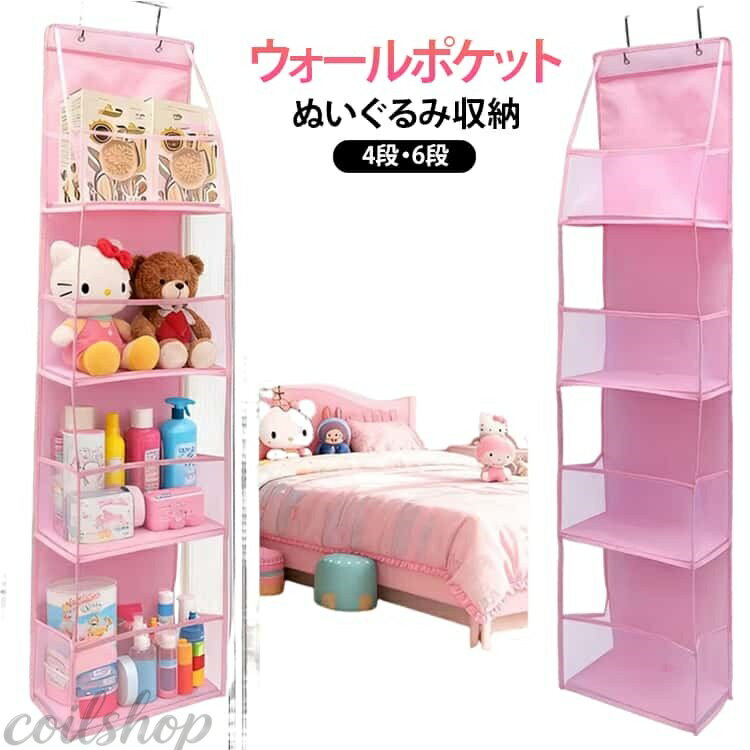 Other - ぬいぐるみ収納 6段 小物入れ ドア掛け 吊り下げ マチ付き 折りたたみ ウォールポケット 賃貸OK PVC透明 4段 底板PP 軽量 おもちゃ収納 子供部屋 クローゼット バッグ収納 穴あけ不要 見せる収納 大容量