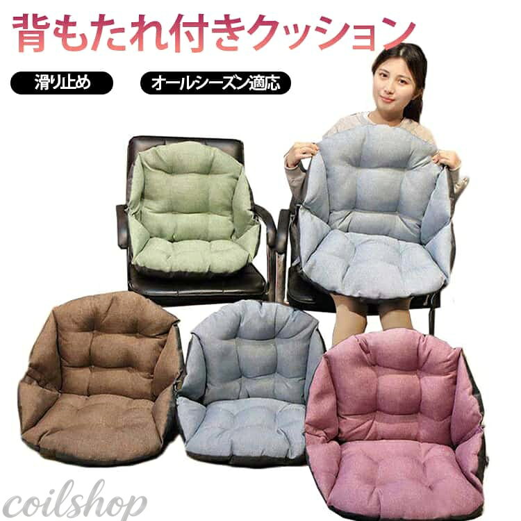 腰までしっかり包み込む背もたれ付きチェアクッション。 厚手の低反発素材が体圧をやさしく分散し、長時間のデスクワークや食事中の姿勢をサポートします。 腰すっぽり設計で安定感があり、腰痛対策としてもおすすめ。 紐付き仕様で椅子にしっかり固定でき、裏面は滑り止め加工付きなのでズレにくく安心です。 オフィスチェアはもちろん、ダイニングチェアや学習椅子にも幅広く対応。 軽量設計で持ち運びも簡単、ご家庭用から在宅ワークまで幅広いシーンで活躍します。 サイズ F サイズについての説明 F　40*50*25cm 素材 ポリエステル、PP綿 色 01 02 03 04 05 06 備考 ●サイズ詳細等の測り方はスタッフ間で統一、徹底はしておりますが、実寸は商品によって若干の誤差(1cm〜3cm )がある場合がございますので、予めご了承ください。 ●製造ロットにより、細部形状の違いや、同色でも色味に多少の誤差が生じます。 ●パッケージは改良のため予告なく仕様を変更する場合があります。 ▼商品の色は、撮影時の光や、お客様のモニターの色具合などにより、実際の商品と異なる場合がございます。あらかじめ、ご了承ください。 ▼生地の特性上、やや匂いが強く感じられるものもございます。数日のご使用や陰干しなどで気になる匂いはほとんど感じられなくなります。 ▼同じ商品でも生産時期により形やサイズ、カラーに多少の誤差が生じる場合もございます。 ▼他店舗でも在庫を共有して販売をしている為、受注後欠品となる場合もございます。予め、ご了承お願い申し上げます。 ▼出荷前に全て検品を行っておりますが、万が一商品に不具合があった場合は、お問い合わせフォームまたはメールよりご連絡頂けます様お願い申し上げます。速やかに対応致しますのでご安心ください。